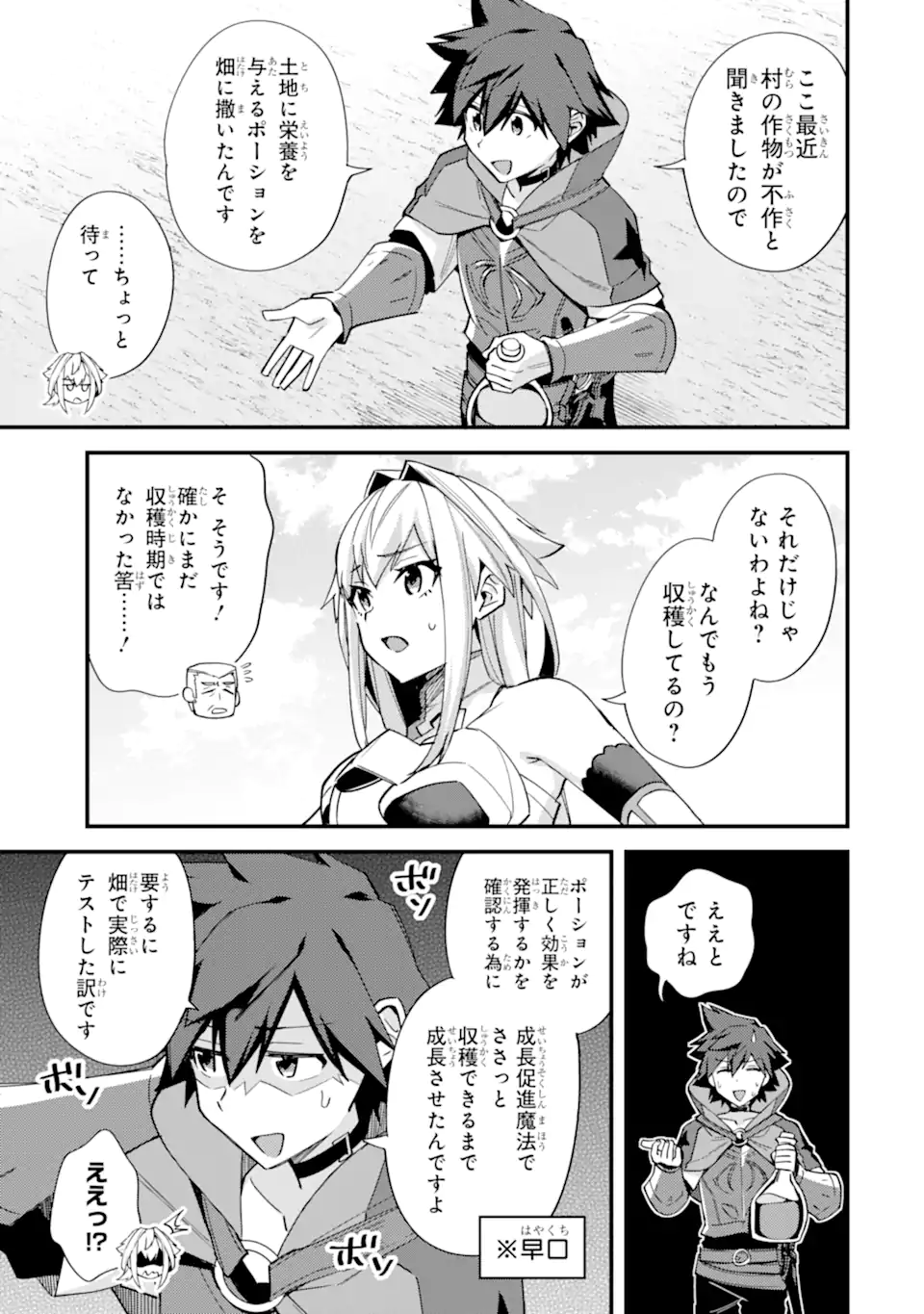 Nido Tensei Shita Shounen Wa S Rank Boukensha Toshite Heion Ni Sugosu – Zense Ga Kenja De Eiyuu Datta Boku Wa Raise Dewa Jimini Ikiru - Chapter 43.3 - Page 4